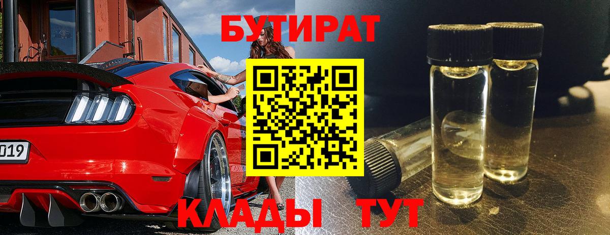Сибай  Бутират бутик  Бутират  Вход с VPN 