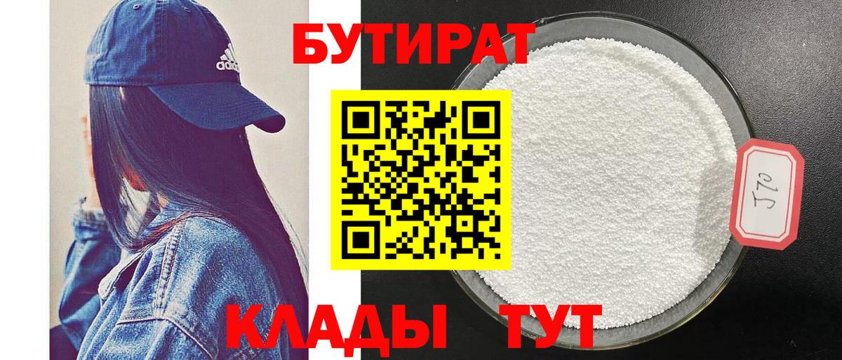 Бутират BDO Сибай