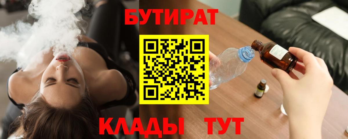 БУТИРАТ буратино Сибай