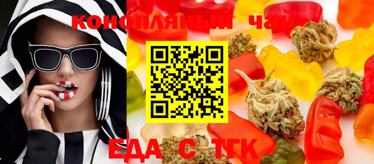 Еда ТГК конопля  Сибай 