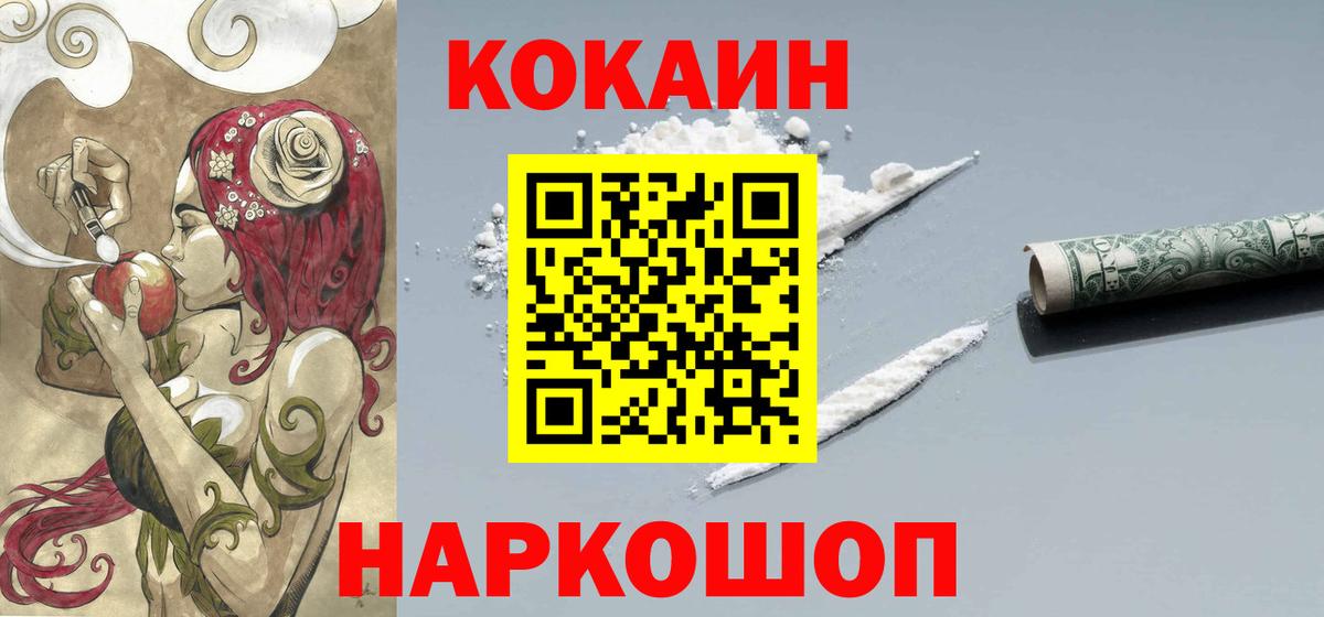 Кокаин Fish Scale Сибай