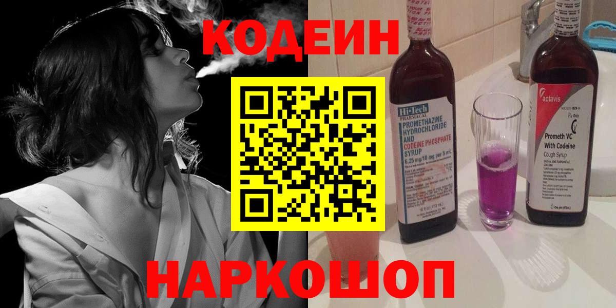Codein Purple Drank Сибай