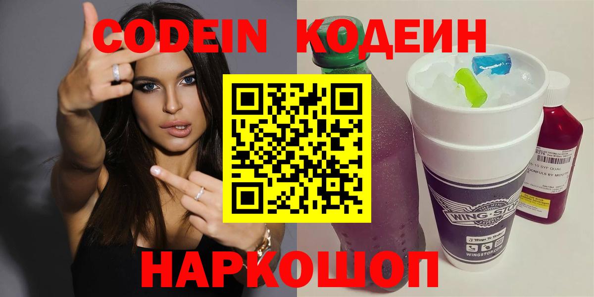 Кодеиновый сироп Lean Purple Drank  Сибай  Кодеин напиток Lean (лин) 