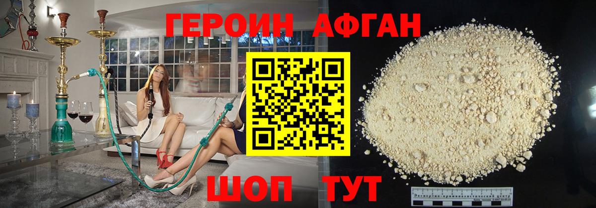 Героин Афган  Сибай 