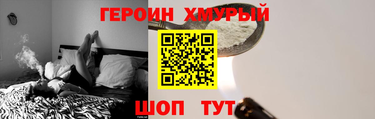 Героин герыч  Вход с VPN  Сибай 
