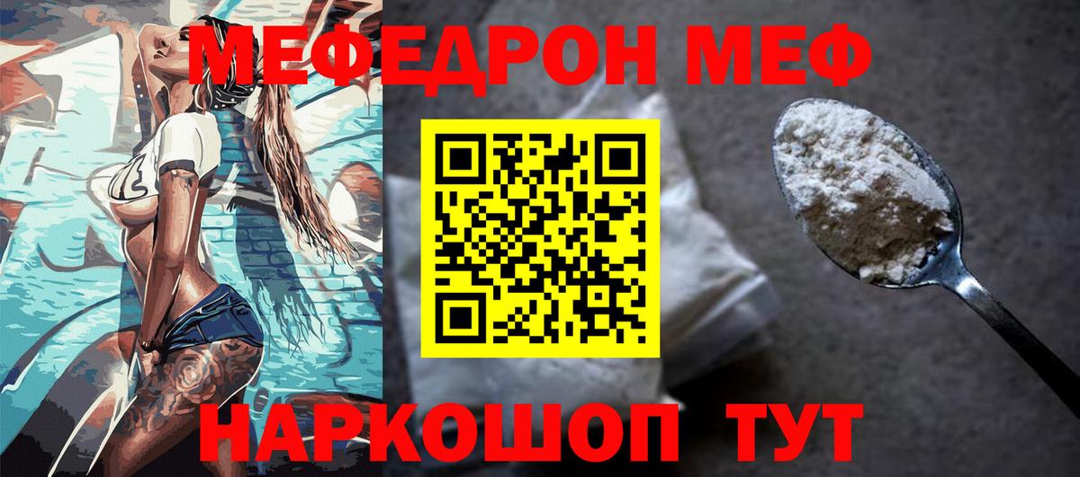 Мефедрон VHQ  Вход с VPN  Мефедрон  МЯУ-МЯУ VHQ  Сибай 