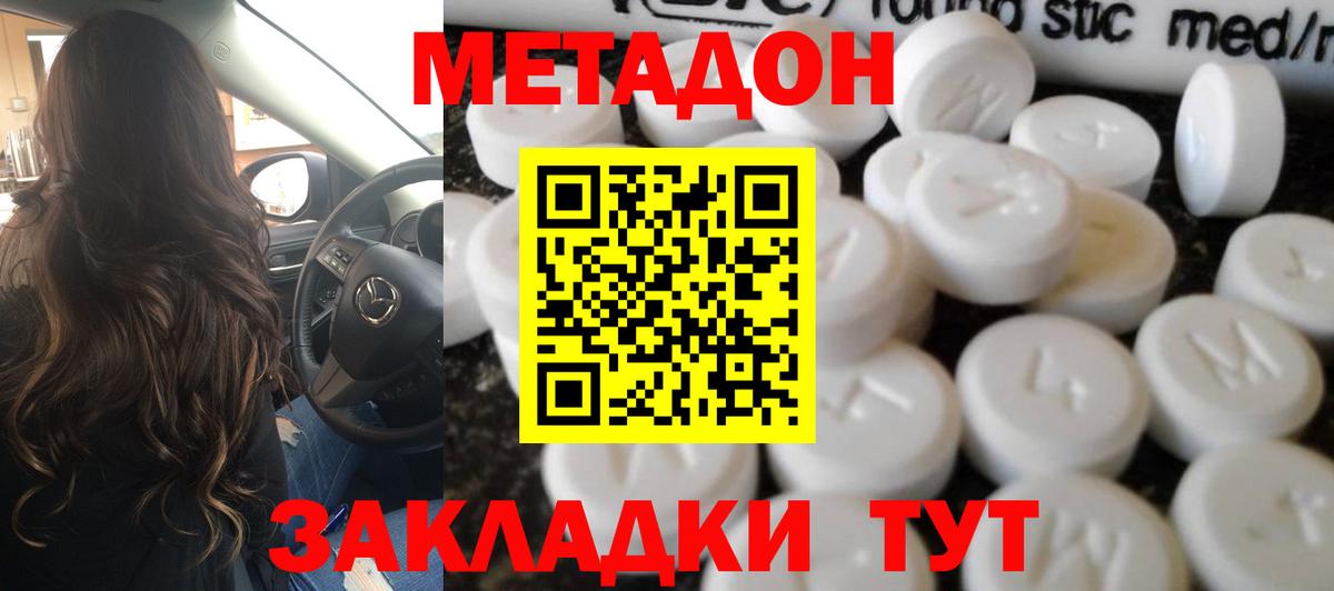 МЕТАДОН methadone Сибай