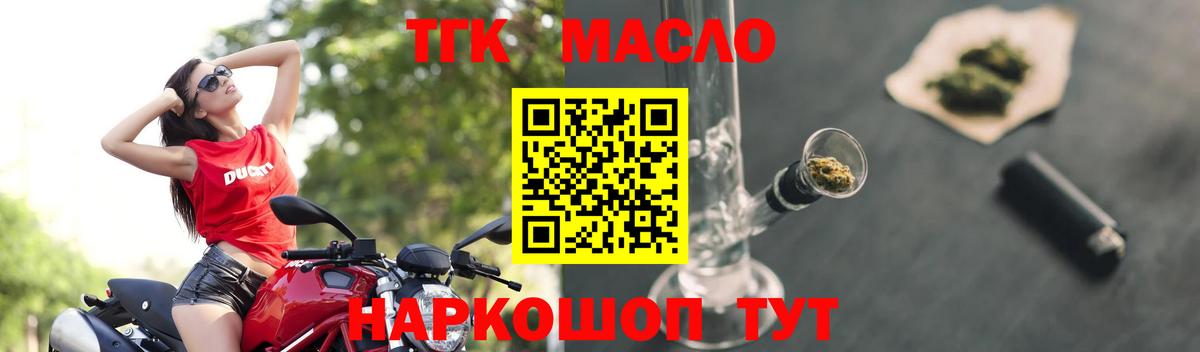 Дистиллят ТГК THC oil Сибай